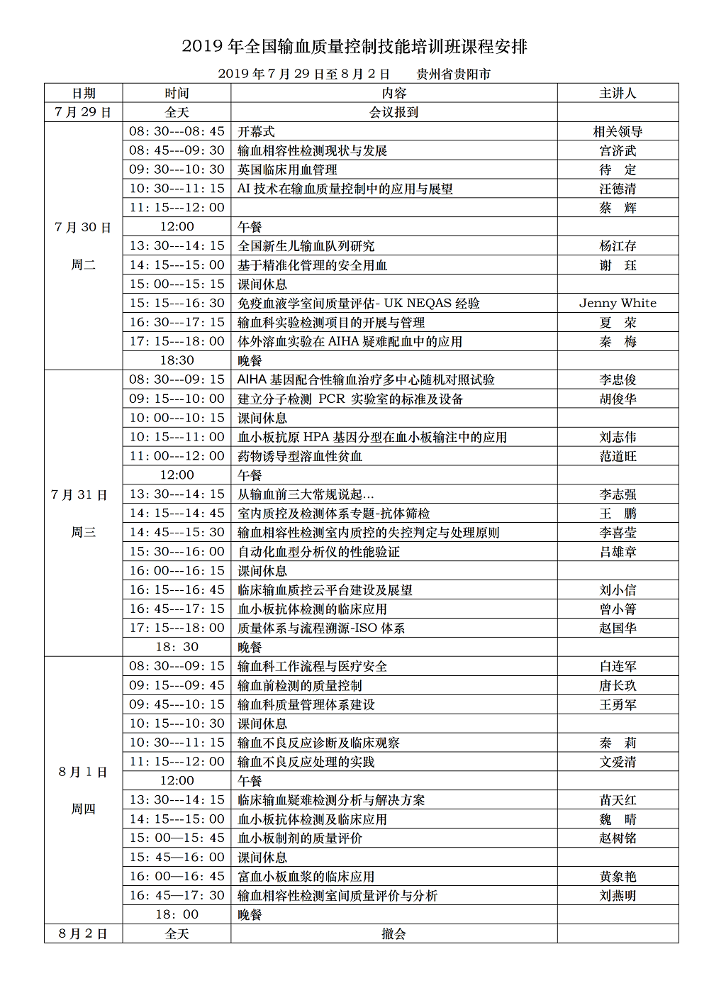 会议议程